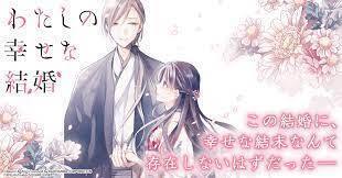 幸せな結婚.jpg