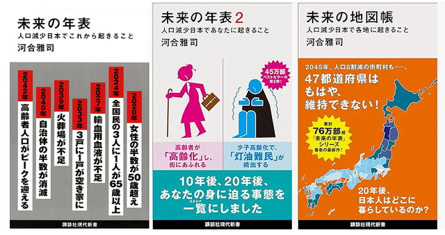 未来の年表.jpg